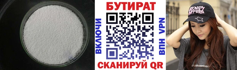 БУТИРАТ бутандиол  хочу   Славгород 