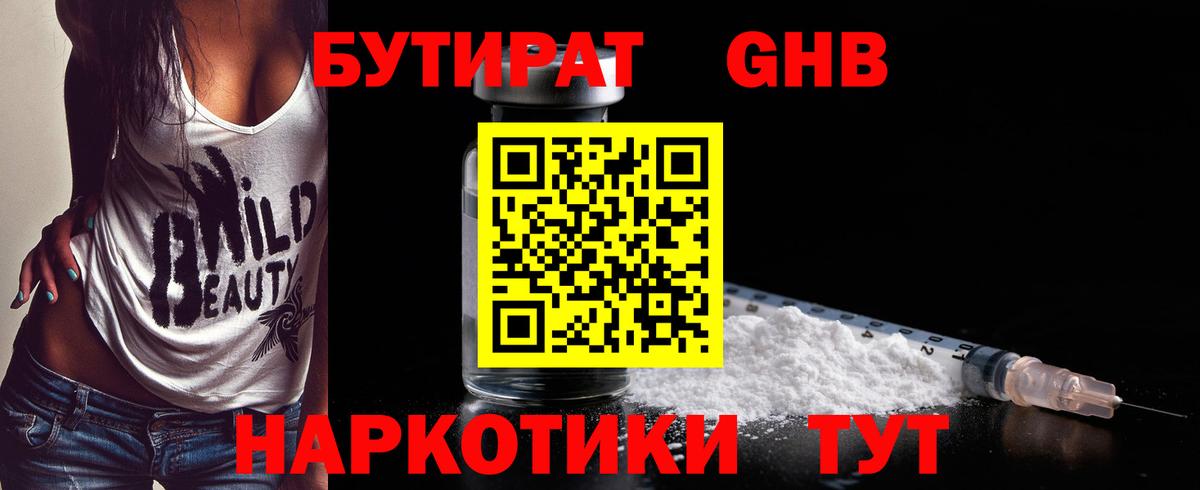 Бутират буратино Славгород