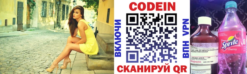 как найти   Славгород  Кодеиновый сироп Lean Purple Drank 