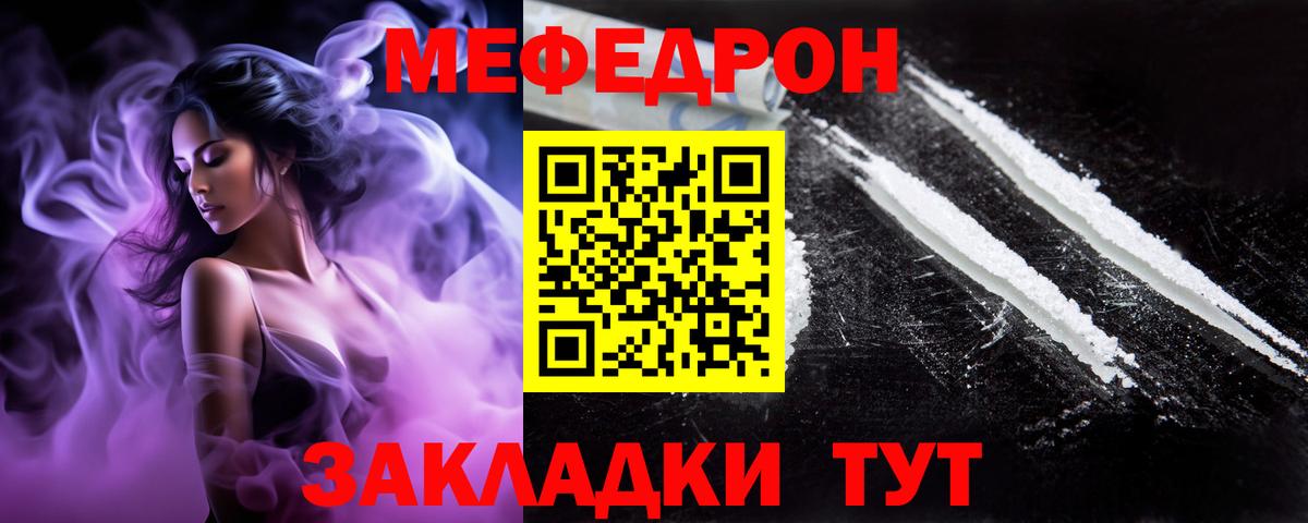 МЕФ мяу мяу  Вход с VPN  МЕФ  Меф VHQ  Славгород  Меф 