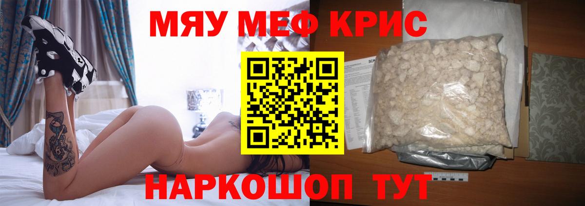 Мефедрон мука Славгород